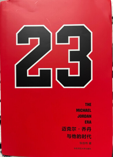 迈克尔·乔丹与他的时代 张佳玮 篮球时代 乔丹的史诗级传记 NBA球迷值得收藏的畅销书籍 晒单图