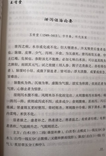 桂林古本：伤寒杂病论 晒单图