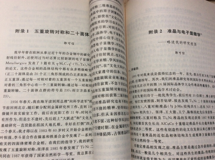 中外物理学精品书系 前沿系列16 加速器物理基础 晒单图