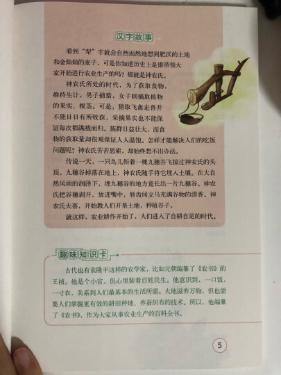 中国汉字听写大会 我的趣味汉字世界（儿童彩绘版 套装1-5册） 晒单图