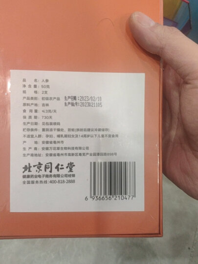 北京同仁堂 人参 林下山参礼盒1-1.5g/C 整枝15年以上野山参 可泡酒 滋补品送父母长辈送礼 晒单图