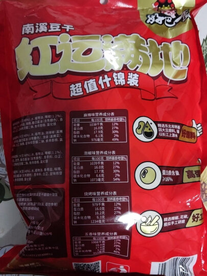 好巴食红运满地什锦四味南溪豆干400g/袋便携解馋饱腹地标休闲零食 晒单图