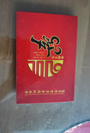 广博藏品 2015羊年纪念币 生肖币第二轮羊流通币 10元双色纪念币 5枚套装 带小圆盒 晒单图