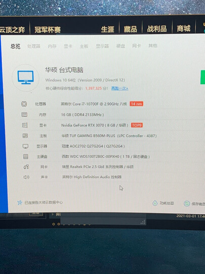 攀升(IPASON)H81 新i7 8700K/微星Z370/GTX1070Ti 8G/DDR4 8G水冷游戏台式组装电脑京东自营游戏主机UPC 晒单图