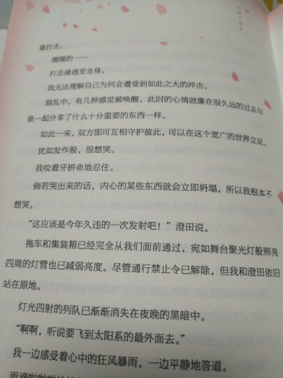 新版现货 秒速五厘米典藏版新海诚电影名作经典重现加纳新太冷婷 你的名字作者新海诚动画电影小说磨铁 晒单图