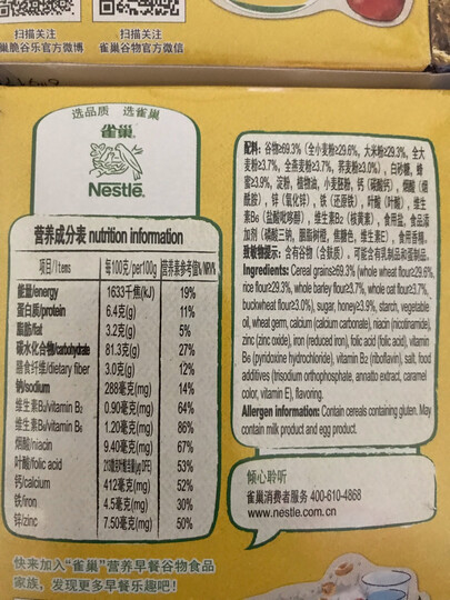 雀巢(Nestle) 即食麦片谷物早餐迷你装 非油炸 五谷膳食纤维 黄金圈 方便装 营养早餐 小包装4x27g 晒单图