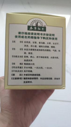 本草纲目 夜宁颗粒 20g*10袋 安神养心 神经衰弱头昏失眠血虚多梦 晒单图