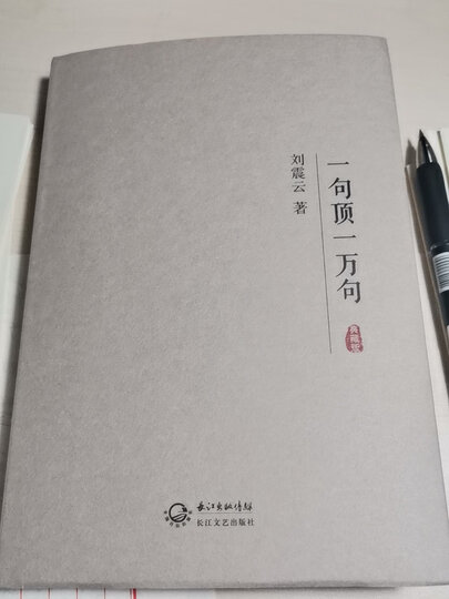 一句顶一万句(典藏版) 晒单图
