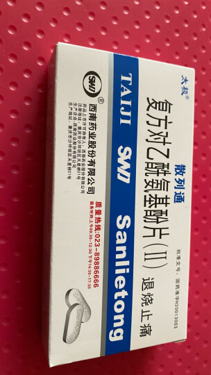 太极复方对乙酰氨基酚片(Ⅱ)10片 普通感冒流感 发热 头痛关节痛偏头痛牙痛肌肉痛神经痛痛经 晒单图