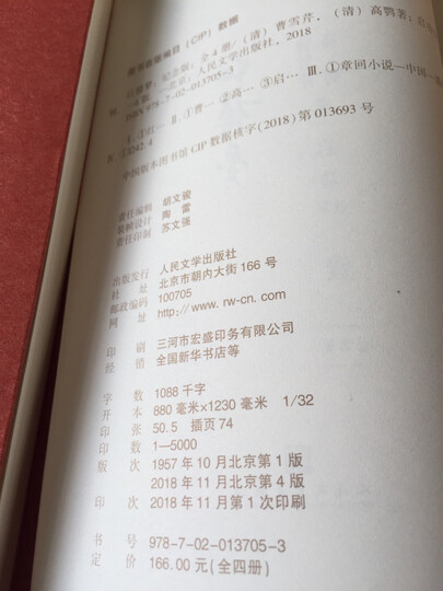 中国古典文学读本丛书:四大名著权威定本(红楼梦+三国演义+水浒传+西游记)(套装共8册) 晒单图