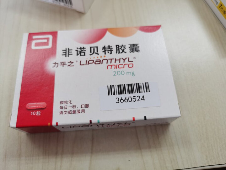 力平之 非诺贝特胶囊 200mg*10粒 高胆固醇血症内源性高甘油三酯血症