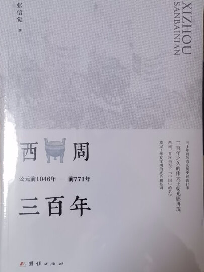 一张大事年表：快读中国历史（最新修订版） 晒单图