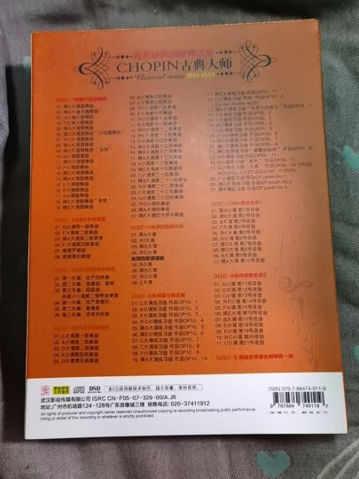 肖邦经典钢琴精选集（9CD） 晒单图