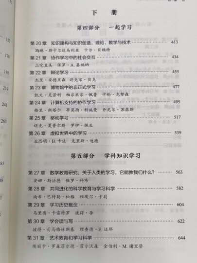 我们如何学习：全视角学习理论 晒单图