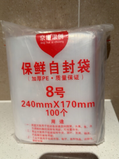 京惠思创防水食品自封袋9号 20*28cm PE透明A4纸封口袋分装保鲜收纳密封袋 晒单图