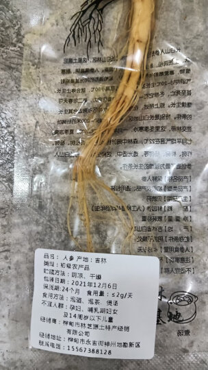 人参长白山新鲜人参片野山参白参生晒参泡酒煲汤材料 保鲜人参1支/单支20g 晒单图