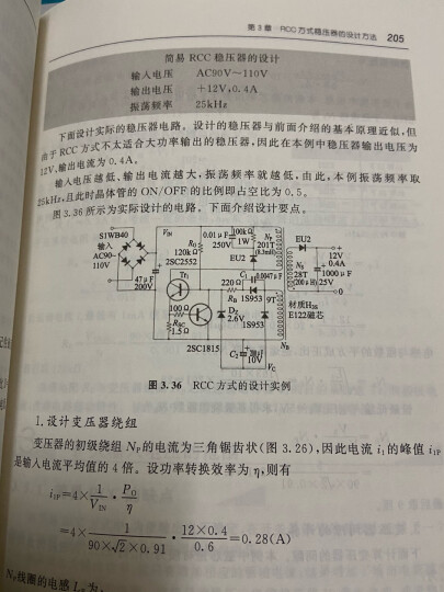 实用电源电路设计——从整流电路到开关稳压器 晒单图