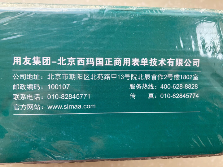 西玛(SIMAA) A5打印纸80g 空白凭证复印纸 2000张/箱 空白单据电子发票打印纸 适用金蝶软件记账凭证SJ500120 晒单图