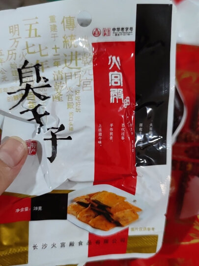 火宫殿 休闲零食大礼包 送女友女生湖南特产豆干鸭翅 网红零食  538g 晒单图