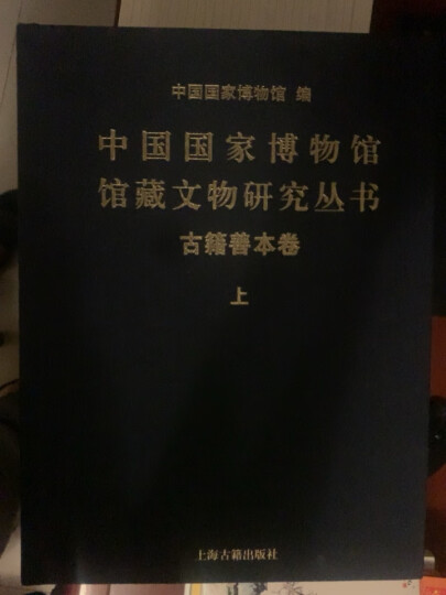中国国家博物馆馆藏文物研究丛书：明清挡案卷（明代） 晒单图