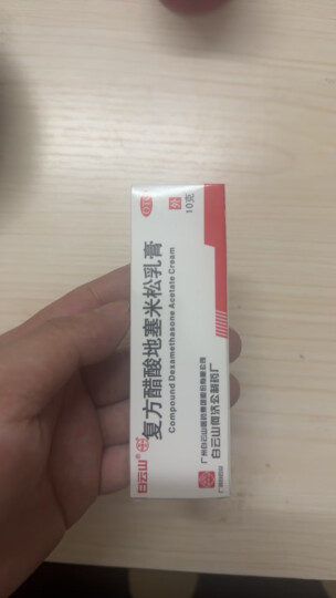 白云山复方醋酸地塞米松乳膏10g:7.5mg  局限性瘙痒症 神经性皮炎 晒单图