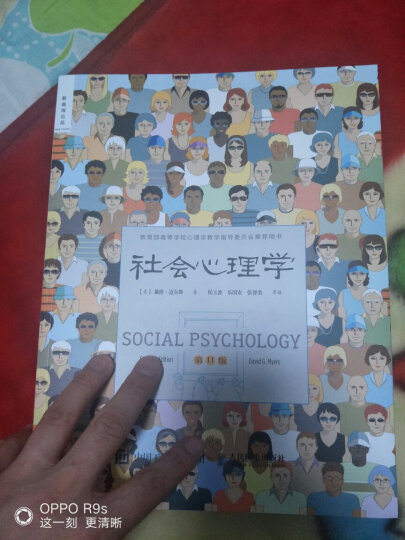 社会心理学（第11版 中文平装版） 晒单图