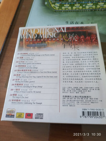 世纪乐典:民族管乐名曲(CD) 晒单图