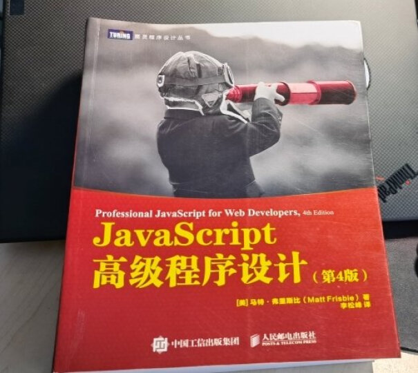 图灵程序设计丛书：你不知道的JavaScript（上卷）(图灵出品） 晒单图