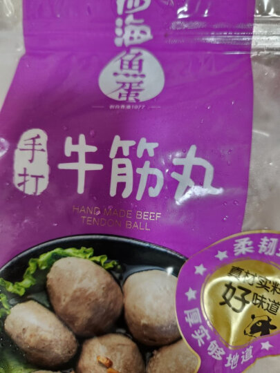 四海鱼蛋供港品质手打牛筋丸500g肉含量约86%部队火锅 烧烤 关东煮 非清真 晒单图