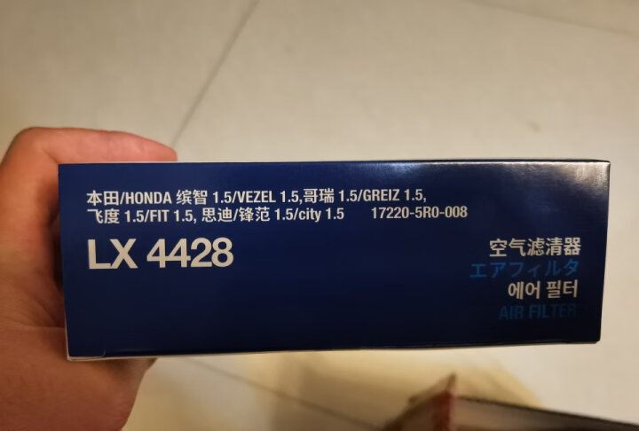 马勒（MAHLE）空气滤芯滤清器LX4428缤智/XRV/飞度锋范 14年后/哥瑞 1.5L 晒单图