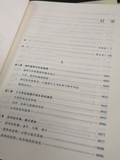 两岸新编中国近代史·晚清卷（全2册） 晒单图