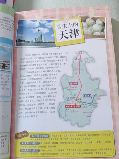 舌尖上的中国-美食之旅（旅游攻略 美食向导 交通旅游地图与美食文化完美结合） 晒单图