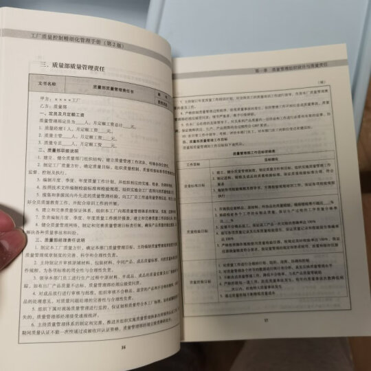 弗布克工厂精细化管理手册系列：工厂质量控制精细化管理手册（第2版）（人邮普华出品） 晒单图