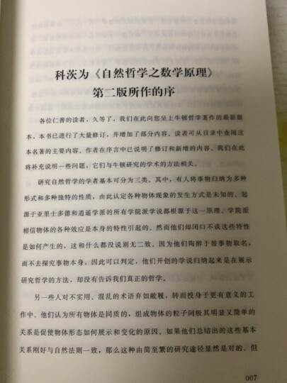 西方政治哲学思想经典：理想国、道德情操论、人性论等 精装版（套装共5册） 晒单图