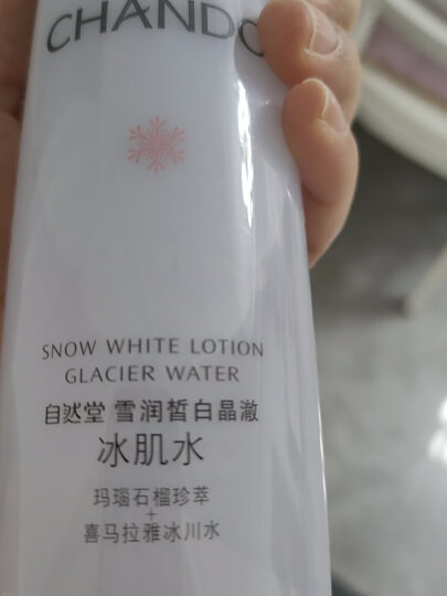 自然堂雪润皙白水乳精华套装(冰肌水+乳+精华液+小喷+霜霜组合+毛巾浴巾礼盒)(提亮保湿 套装) 晒单图