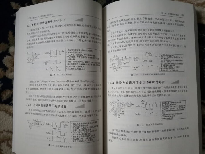 实用电源电路设计——从整流电路到开关稳压器 晒单图