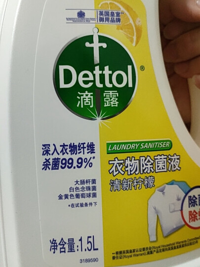 滴露（Dettol）衣物除菌液清新柠檬750ml 高效杀菌除螨99.9% 可配洗衣液 晒单图