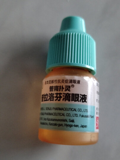 [普南扑灵] 普拉洛芬滴眼液5ml:5mg/瓶 晒单图