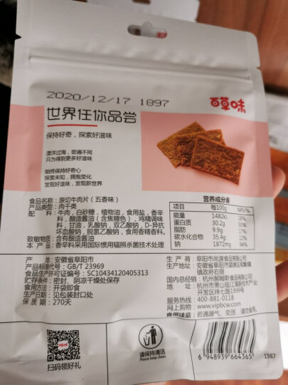 百草味 肉脯零食 牛肉干100g/袋 肉类小吃牛肉片五香味 晒单图