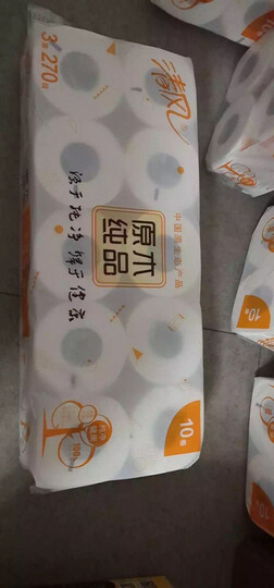 清风(APP)卷纸 原木纯品 3层270段卫生纸*10卷(母婴可用 不堵马桶 新老包装交替发货) 晒单图