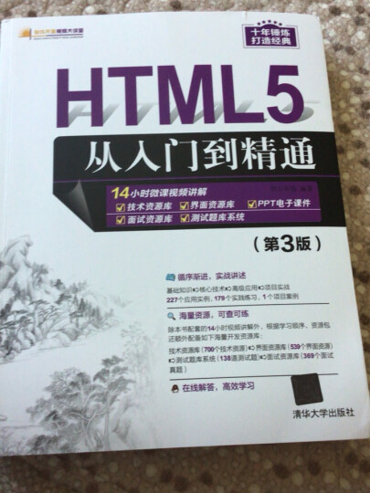 HTML5+CSS3从入门到精通（附光盘） 晒单图