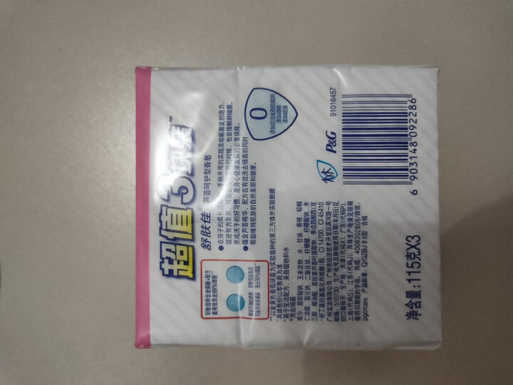 舒肤佳香皂芦荟呵护115gX3 洁净保湿 抑菌99.9% 天然植物皂基 新老包装随机发货 晒单图
