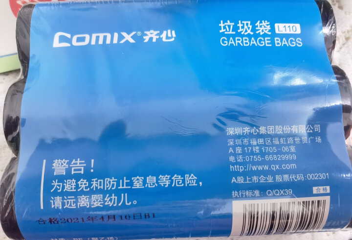 齐心(Comix) 3卷90只 45*55cm中号彩色清洁垃圾袋 办公文具L109E 晒单图