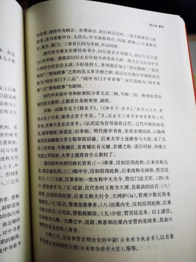 中国古代文化常识（插图修订第4版）语言学大师王力主编，了解中国古代文化面貌全面的入门参考书 晒单图