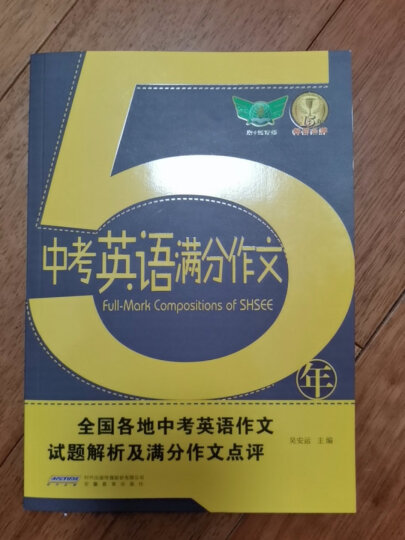 中考作文必备 中考新材料作文辅导大全 全国各地新材料作文名题解析及范文选萃 晒单图