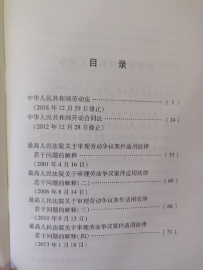 中华人民共和国劳动法·中华人民共和国劳动合同法（2014版 附最新司法解释） 晒单图