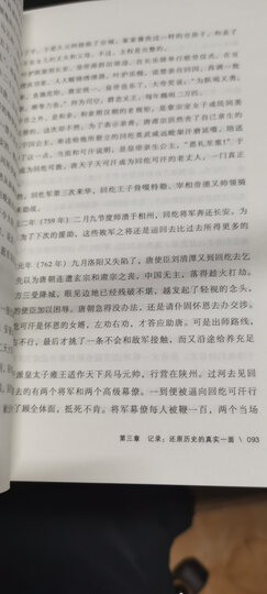中国人的修养（珍藏版） 晒单图