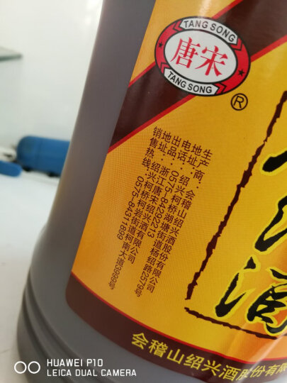 唐宋 绍兴黄酒 陈年加饭酒 手工酿制 传统黄酒 13度 2.5L 桶装 晒单图