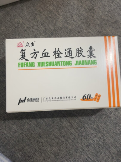 [众生] 复方血栓通胶囊0.5g*30粒/盒 晒单图