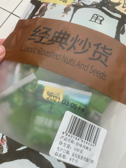 甘源 休闲零食 青豌豆 原味青豆 坚果炒货特产小吃豌豆粒 285g*2 晒单图
